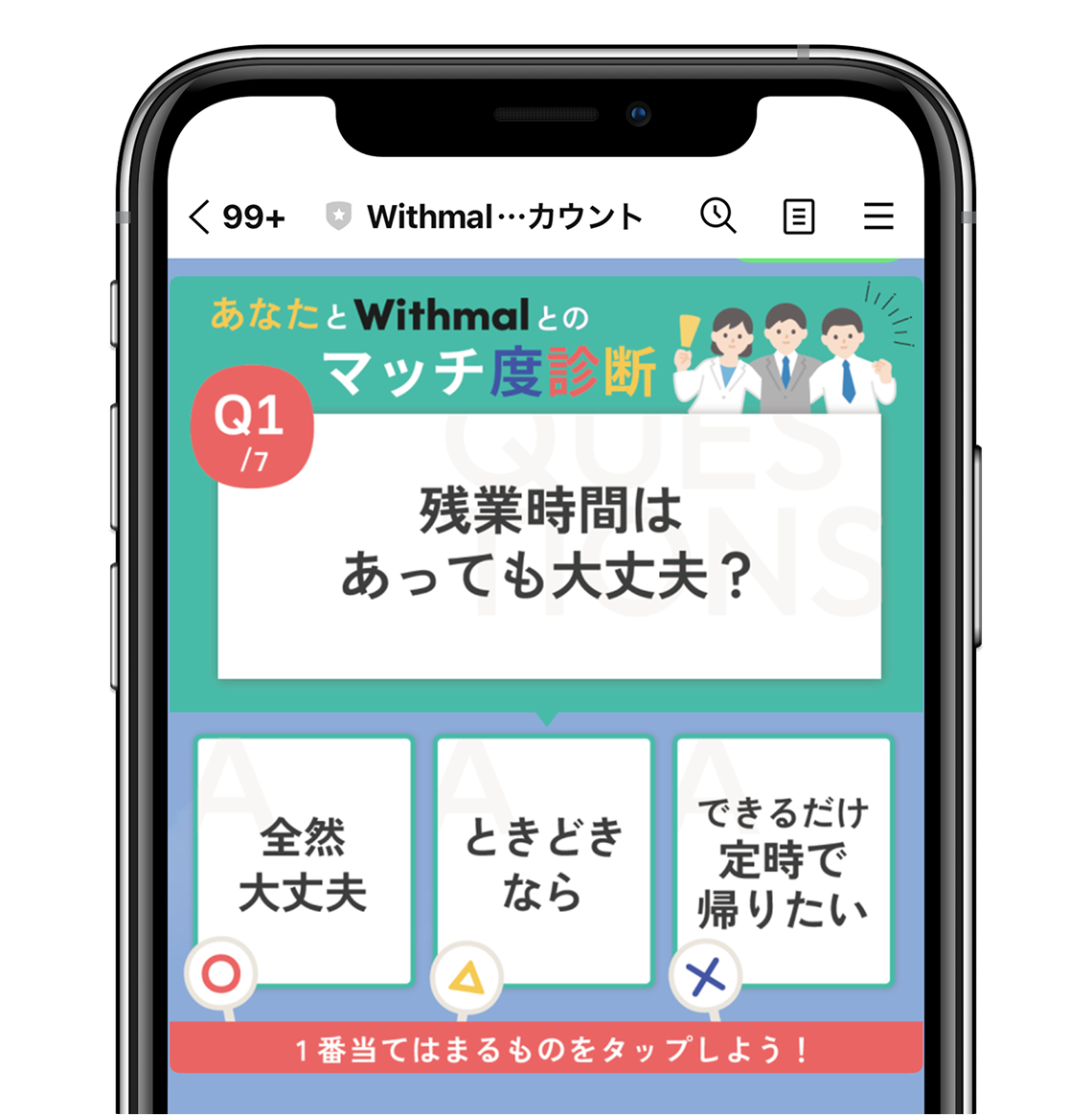 LINE相性診断画面